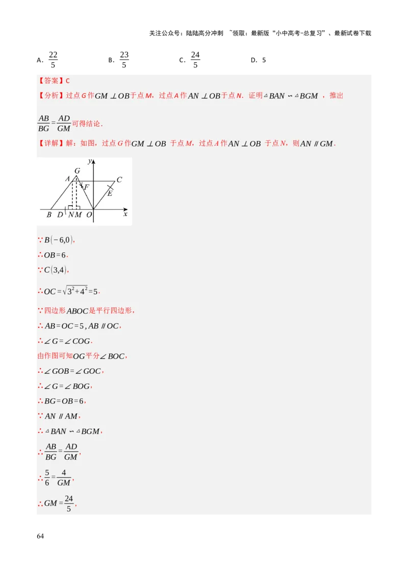 查漏补缺03相似三角形（解析版）_02中考总复习（2026版更新中）_02-数学-中考总复习_2025中考复习资料_2025中考二轮课件ppt+讲义+练习数学_讲义+练习