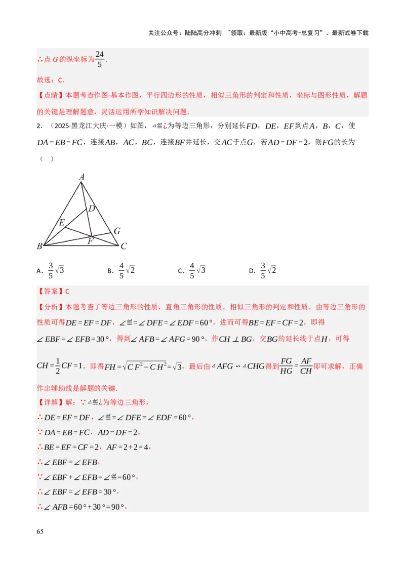 查漏补缺03相似三角形（解析版）_02中考总复习（2026版更新中）_02-数学-中考总复习_2025中考复习资料_2025中考二轮课件ppt+讲义+练习数学_讲义+练习