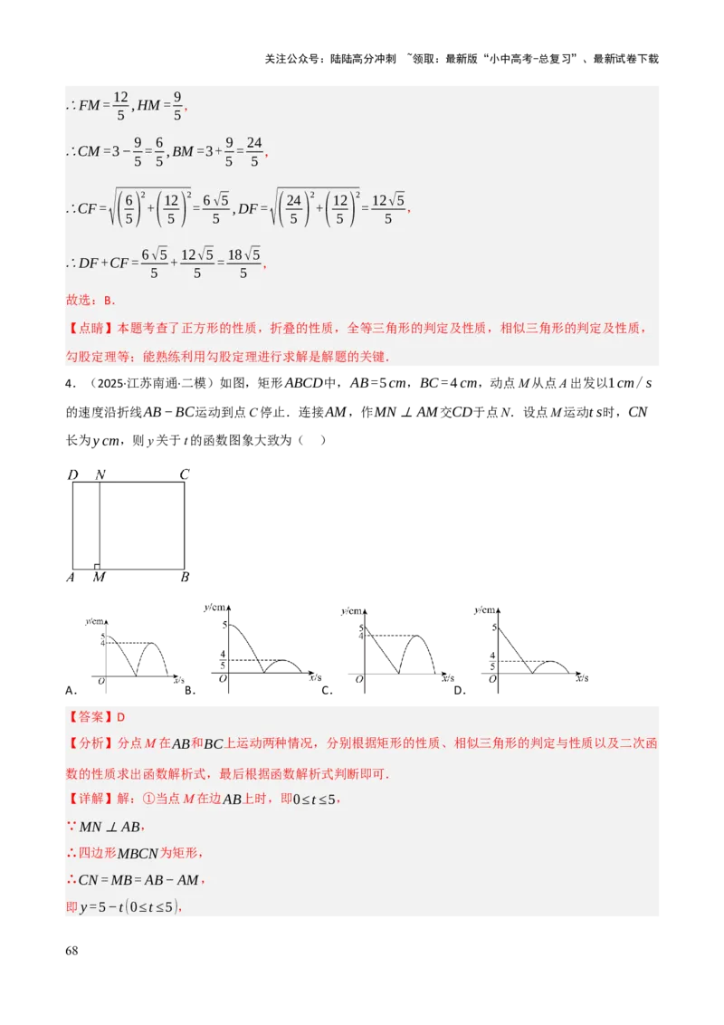 查漏补缺03相似三角形（解析版）_02中考总复习（2026版更新中）_02-数学-中考总复习_2025中考复习资料_2025中考二轮课件ppt+讲义+练习数学_讲义+练习