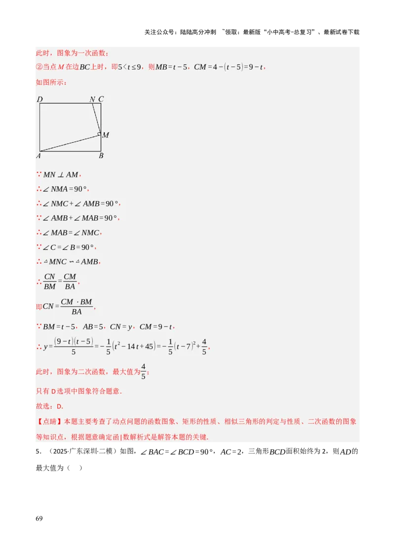 查漏补缺03相似三角形（解析版）_02中考总复习（2026版更新中）_02-数学-中考总复习_2025中考复习资料_2025中考二轮课件ppt+讲义+练习数学_讲义+练习