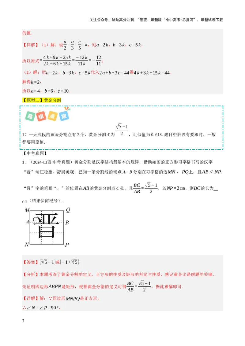 查漏补缺03相似三角形（解析版）_02中考总复习（2026版更新中）_02-数学-中考总复习_2025中考复习资料_2025中考二轮课件ppt+讲义+练习数学_讲义+练习