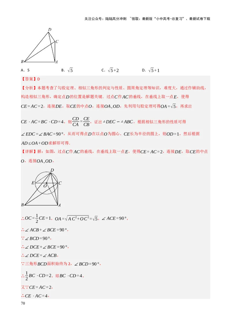 查漏补缺03相似三角形（解析版）_02中考总复习（2026版更新中）_02-数学-中考总复习_2025中考复习资料_2025中考二轮课件ppt+讲义+练习数学_讲义+练习