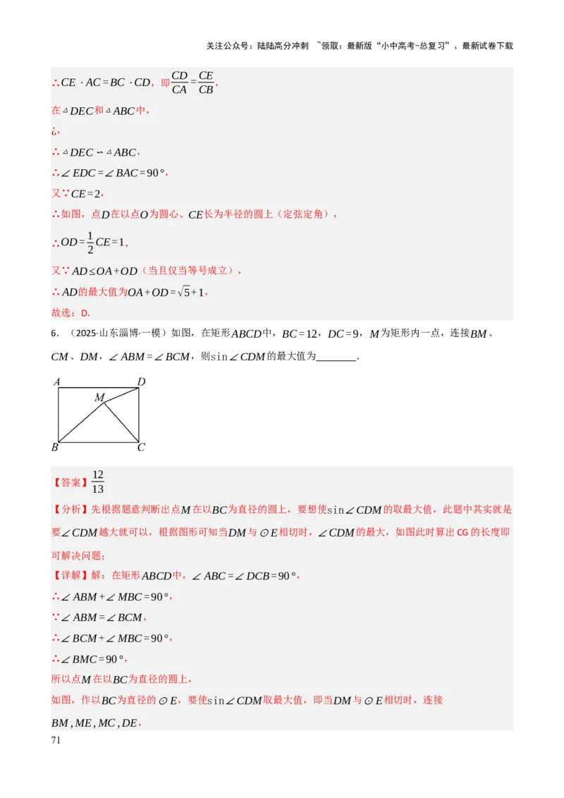 查漏补缺03相似三角形（解析版）_02中考总复习（2026版更新中）_02-数学-中考总复习_2025中考复习资料_2025中考二轮课件ppt+讲义+练习数学_讲义+练习