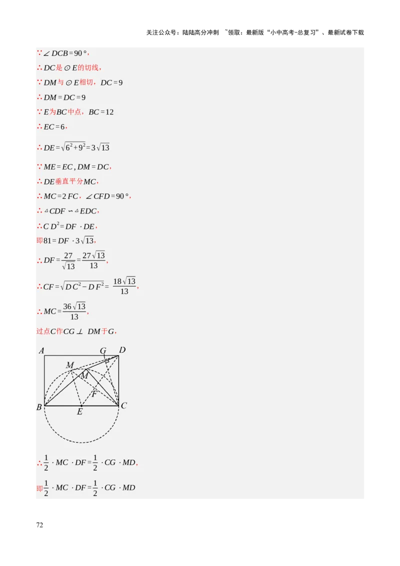 查漏补缺03相似三角形（解析版）_02中考总复习（2026版更新中）_02-数学-中考总复习_2025中考复习资料_2025中考二轮课件ppt+讲义+练习数学_讲义+练习
