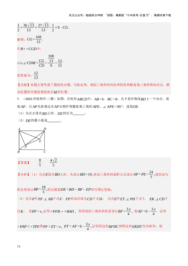 查漏补缺03相似三角形（解析版）_02中考总复习（2026版更新中）_02-数学-中考总复习_2025中考复习资料_2025中考二轮课件ppt+讲义+练习数学_讲义+练习