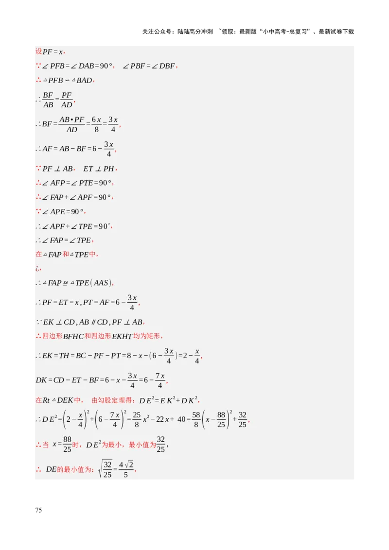 查漏补缺03相似三角形（解析版）_02中考总复习（2026版更新中）_02-数学-中考总复习_2025中考复习资料_2025中考二轮课件ppt+讲义+练习数学_讲义+练习