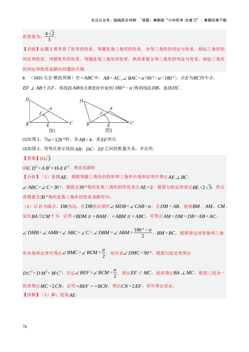 查漏补缺03相似三角形（解析版）_02中考总复习（2026版更新中）_02-数学-中考总复习_2025中考复习资料_2025中考二轮课件ppt+讲义+练习数学_讲义+练习