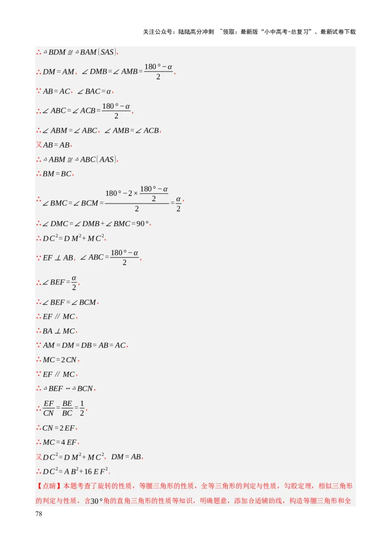 查漏补缺03相似三角形（解析版）_02中考总复习（2026版更新中）_02-数学-中考总复习_2025中考复习资料_2025中考二轮课件ppt+讲义+练习数学_讲义+练习