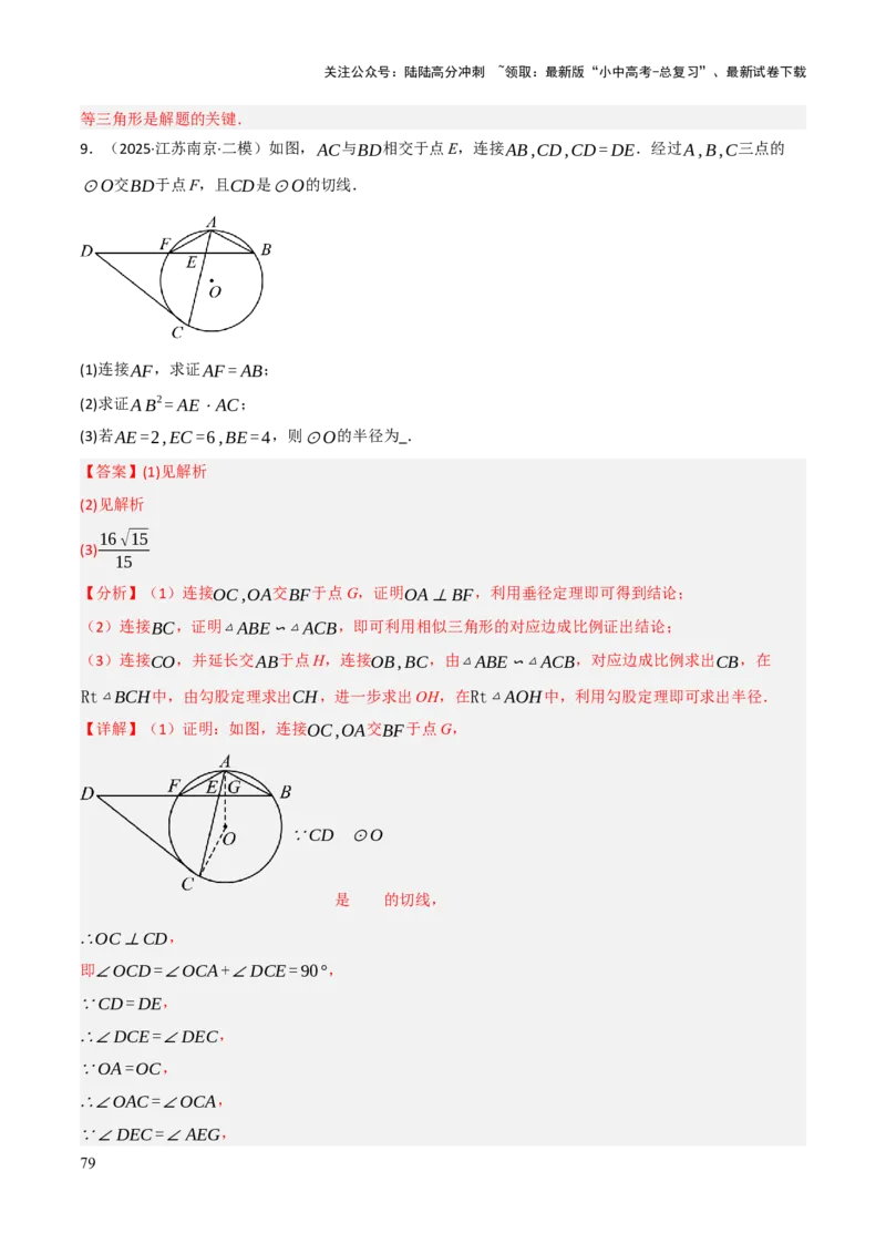 查漏补缺03相似三角形（解析版）_02中考总复习（2026版更新中）_02-数学-中考总复习_2025中考复习资料_2025中考二轮课件ppt+讲义+练习数学_讲义+练习