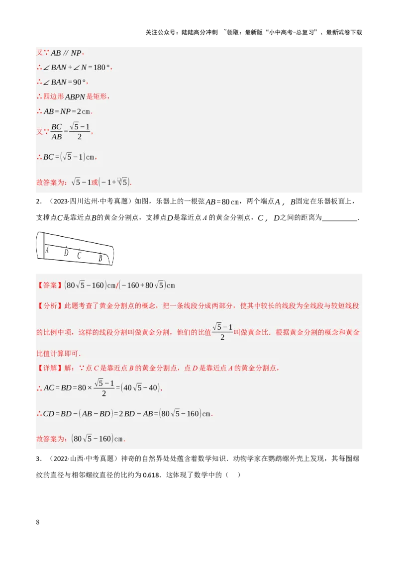 查漏补缺03相似三角形（解析版）_02中考总复习（2026版更新中）_02-数学-中考总复习_2025中考复习资料_2025中考二轮课件ppt+讲义+练习数学_讲义+练习