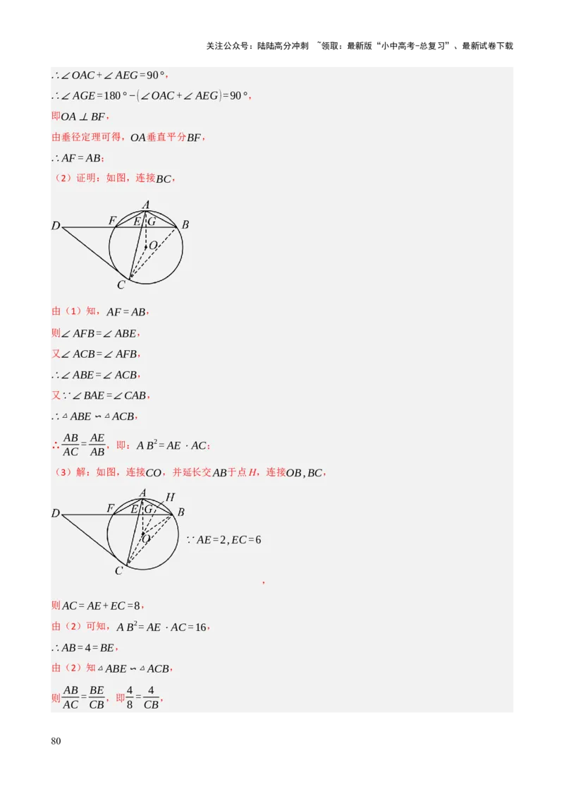 查漏补缺03相似三角形（解析版）_02中考总复习（2026版更新中）_02-数学-中考总复习_2025中考复习资料_2025中考二轮课件ppt+讲义+练习数学_讲义+练习