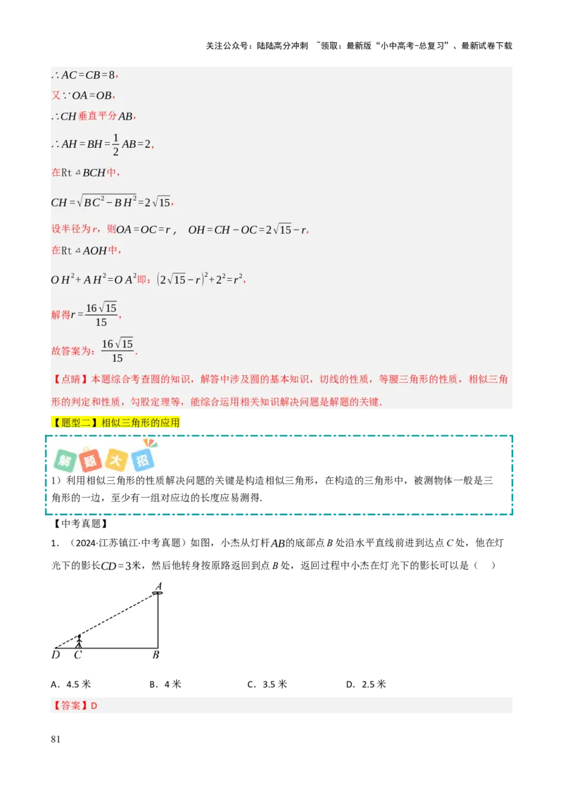 查漏补缺03相似三角形（解析版）_02中考总复习（2026版更新中）_02-数学-中考总复习_2025中考复习资料_2025中考二轮课件ppt+讲义+练习数学_讲义+练习
