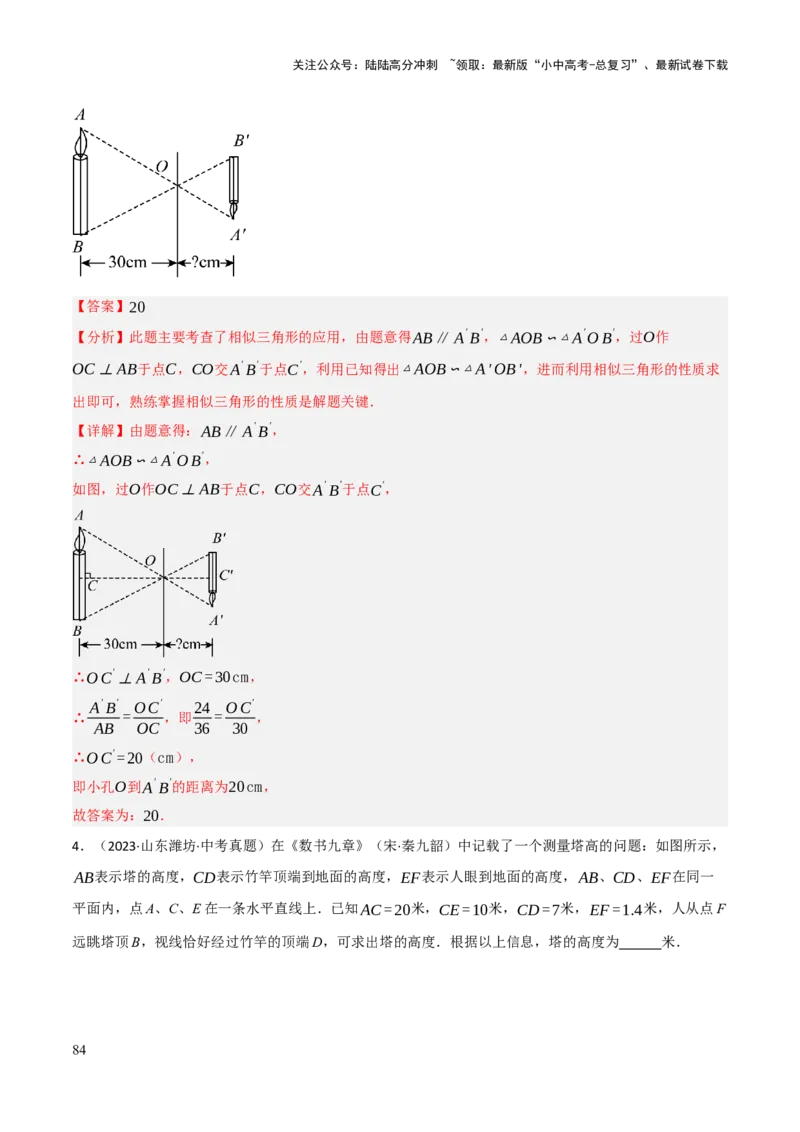查漏补缺03相似三角形（解析版）_02中考总复习（2026版更新中）_02-数学-中考总复习_2025中考复习资料_2025中考二轮课件ppt+讲义+练习数学_讲义+练习