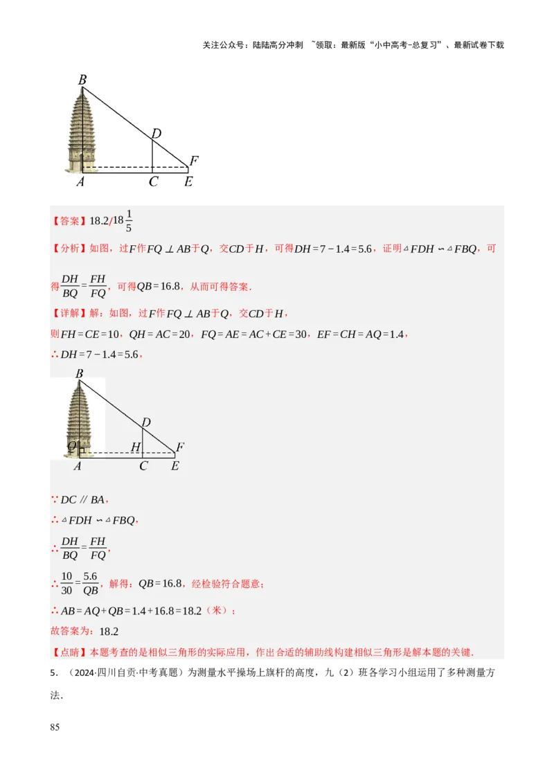 查漏补缺03相似三角形（解析版）_02中考总复习（2026版更新中）_02-数学-中考总复习_2025中考复习资料_2025中考二轮课件ppt+讲义+练习数学_讲义+练习