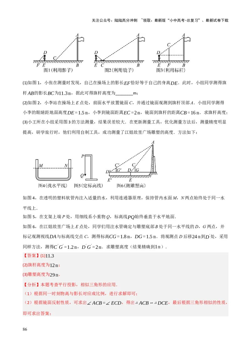 查漏补缺03相似三角形（解析版）_02中考总复习（2026版更新中）_02-数学-中考总复习_2025中考复习资料_2025中考二轮课件ppt+讲义+练习数学_讲义+练习