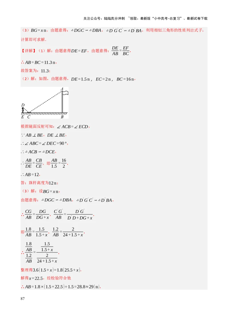 查漏补缺03相似三角形（解析版）_02中考总复习（2026版更新中）_02-数学-中考总复习_2025中考复习资料_2025中考二轮课件ppt+讲义+练习数学_讲义+练习