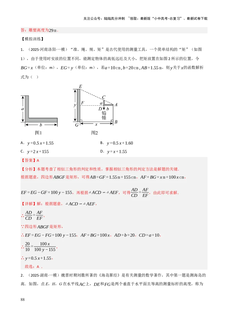 查漏补缺03相似三角形（解析版）_02中考总复习（2026版更新中）_02-数学-中考总复习_2025中考复习资料_2025中考二轮课件ppt+讲义+练习数学_讲义+练习