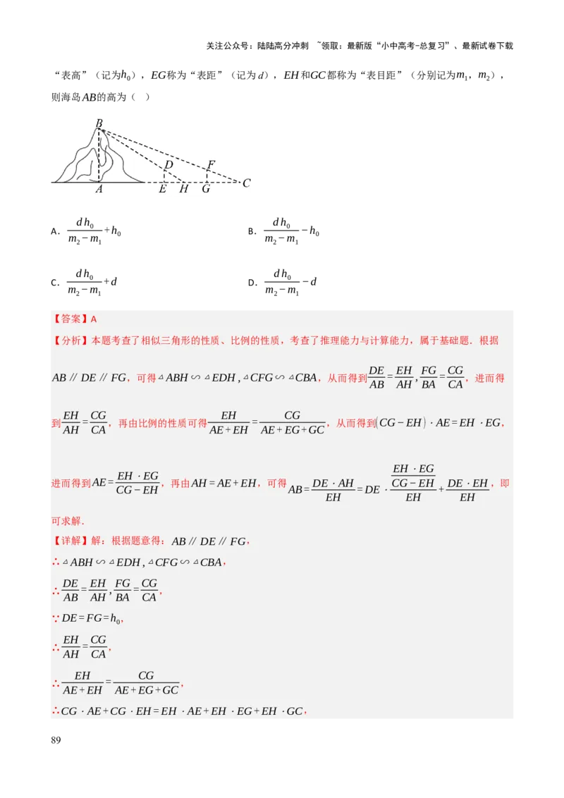 查漏补缺03相似三角形（解析版）_02中考总复习（2026版更新中）_02-数学-中考总复习_2025中考复习资料_2025中考二轮课件ppt+讲义+练习数学_讲义+练习