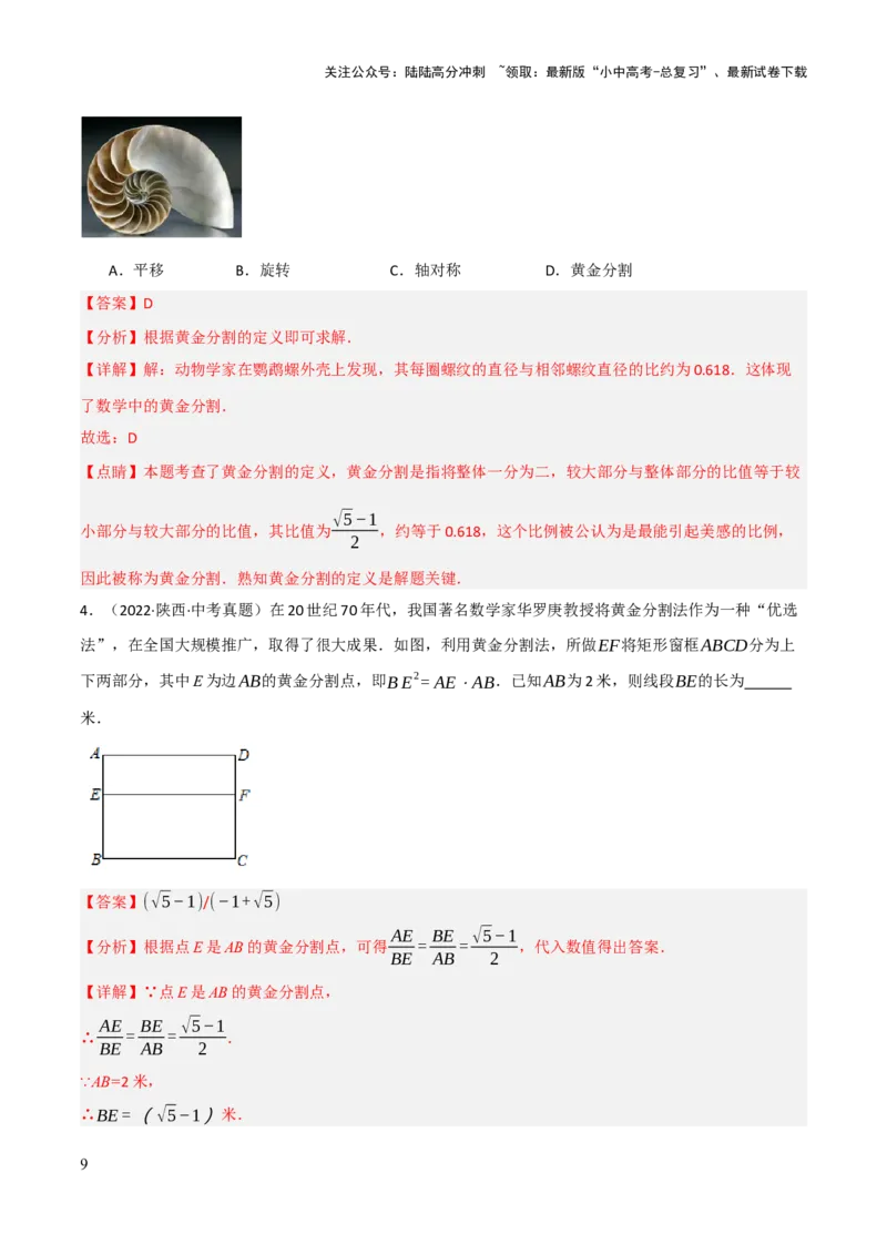 查漏补缺03相似三角形（解析版）_02中考总复习（2026版更新中）_02-数学-中考总复习_2025中考复习资料_2025中考二轮课件ppt+讲义+练习数学_讲义+练习