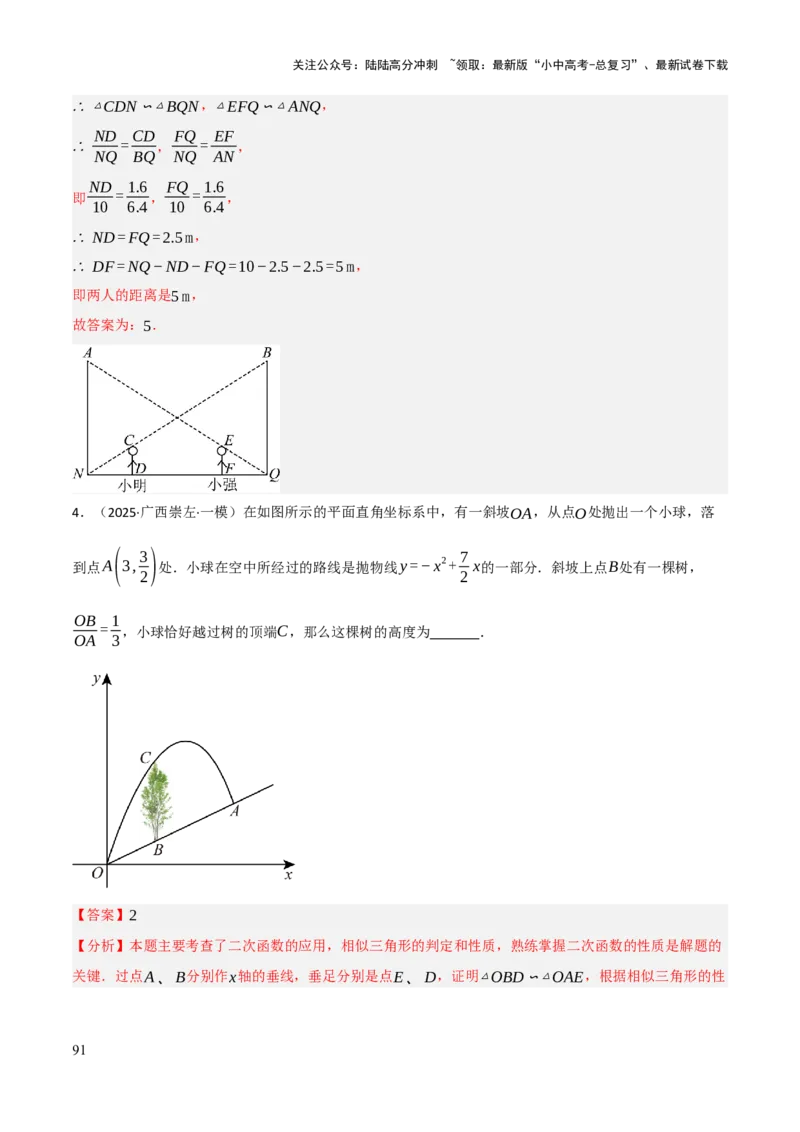 查漏补缺03相似三角形（解析版）_02中考总复习（2026版更新中）_02-数学-中考总复习_2025中考复习资料_2025中考二轮课件ppt+讲义+练习数学_讲义+练习
