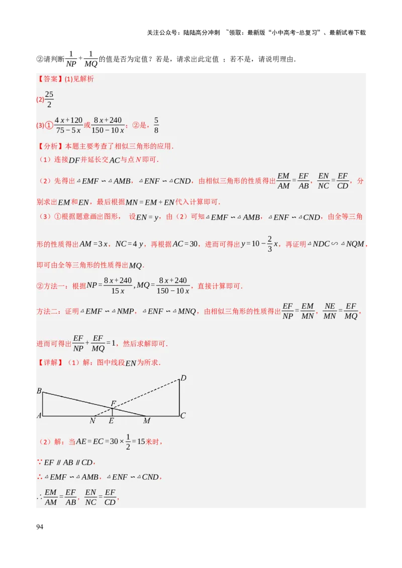 查漏补缺03相似三角形（解析版）_02中考总复习（2026版更新中）_02-数学-中考总复习_2025中考复习资料_2025中考二轮课件ppt+讲义+练习数学_讲义+练习