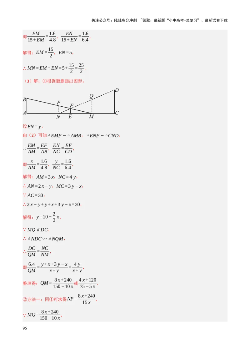 查漏补缺03相似三角形（解析版）_02中考总复习（2026版更新中）_02-数学-中考总复习_2025中考复习资料_2025中考二轮课件ppt+讲义+练习数学_讲义+练习