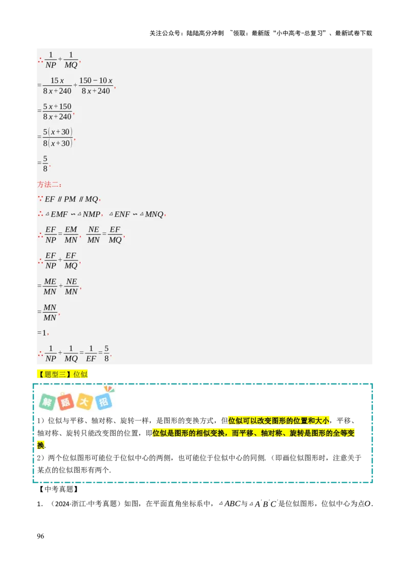 查漏补缺03相似三角形（解析版）_02中考总复习（2026版更新中）_02-数学-中考总复习_2025中考复习资料_2025中考二轮课件ppt+讲义+练习数学_讲义+练习