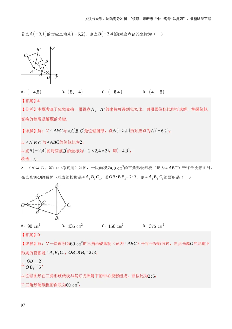 查漏补缺03相似三角形（解析版）_02中考总复习（2026版更新中）_02-数学-中考总复习_2025中考复习资料_2025中考二轮课件ppt+讲义+练习数学_讲义+练习