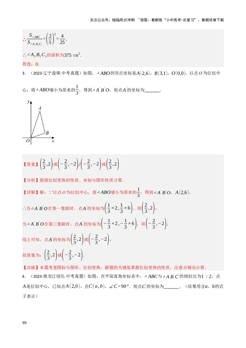 查漏补缺03相似三角形（解析版）_02中考总复习（2026版更新中）_02-数学-中考总复习_2025中考复习资料_2025中考二轮课件ppt+讲义+练习数学_讲义+练习
