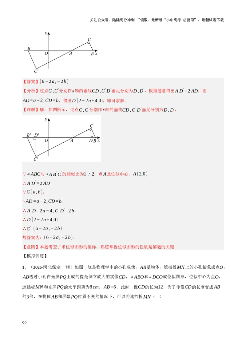 查漏补缺03相似三角形（解析版）_02中考总复习（2026版更新中）_02-数学-中考总复习_2025中考复习资料_2025中考二轮课件ppt+讲义+练习数学_讲义+练习