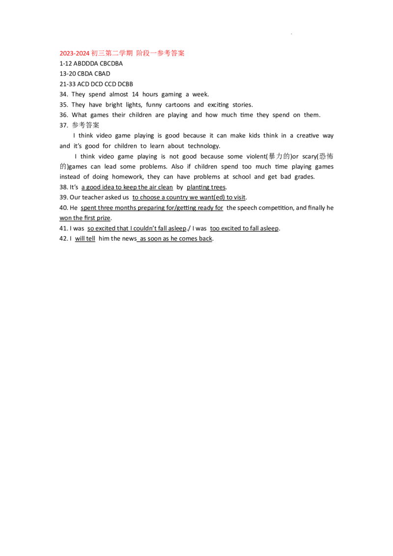 阶段一答案(1)_北京初中期末题_C605-京七八九_B京英语七八九_北京英语九下_北京二中教育集团2023-2024学年九年级下学期阶段检测一英语试卷