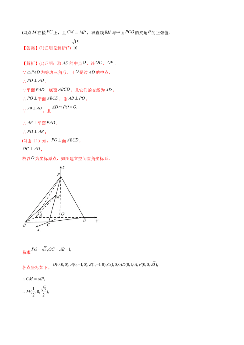 7.5空间向量求空间角（精练）（基础版）（解析版）_2.2025数学总复习_2023年新高考资料_一轮复习_2023年高考数学一轮复习（基础版）（新高考地区专用）