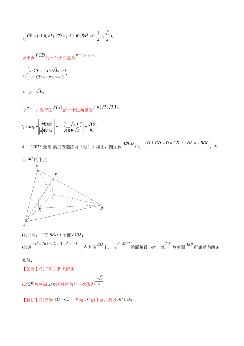 7.5空间向量求空间角（精练）（基础版）（解析版）_2.2025数学总复习_2023年新高考资料_一轮复习_2023年高考数学一轮复习（基础版）（新高考地区专用）