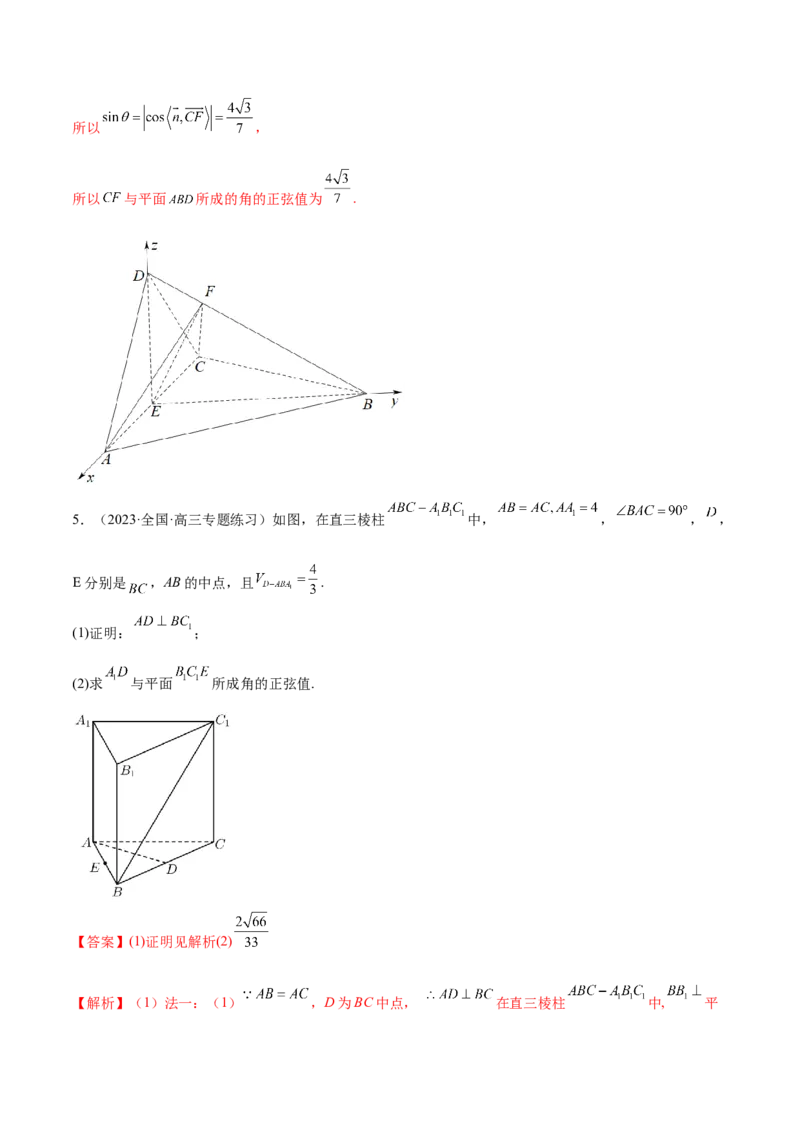 7.5空间向量求空间角（精练）（基础版）（解析版）_2.2025数学总复习_2023年新高考资料_一轮复习_2023年高考数学一轮复习（基础版）（新高考地区专用）
