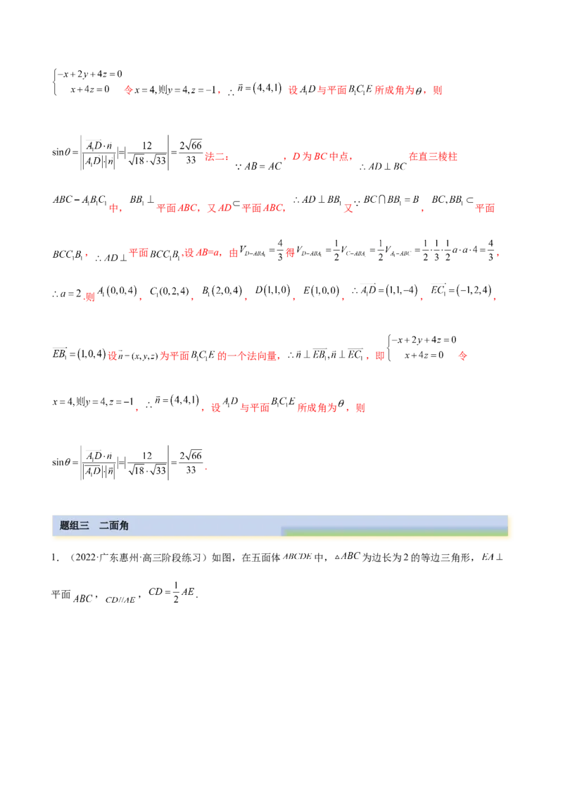 7.5空间向量求空间角（精练）（基础版）（解析版）_2.2025数学总复习_2023年新高考资料_一轮复习_2023年高考数学一轮复习（基础版）（新高考地区专用）