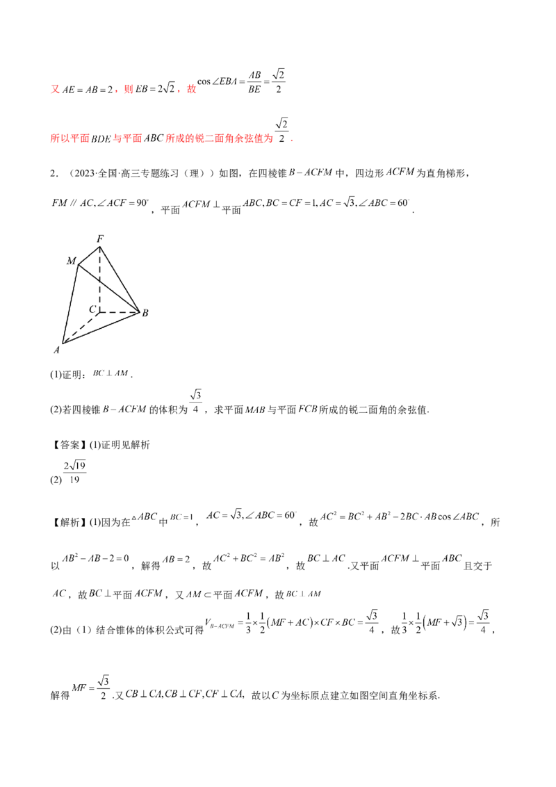 7.5空间向量求空间角（精练）（基础版）（解析版）_2.2025数学总复习_2023年新高考资料_一轮复习_2023年高考数学一轮复习（基础版）（新高考地区专用）