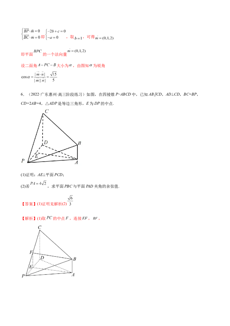 7.5空间向量求空间角（精练）（基础版）（解析版）_2.2025数学总复习_2023年新高考资料_一轮复习_2023年高考数学一轮复习（基础版）（新高考地区专用）