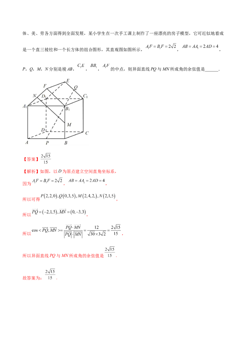 7.5空间向量求空间角（精练）（基础版）（解析版）_2.2025数学总复习_2023年新高考资料_一轮复习_2023年高考数学一轮复习（基础版）（新高考地区专用）