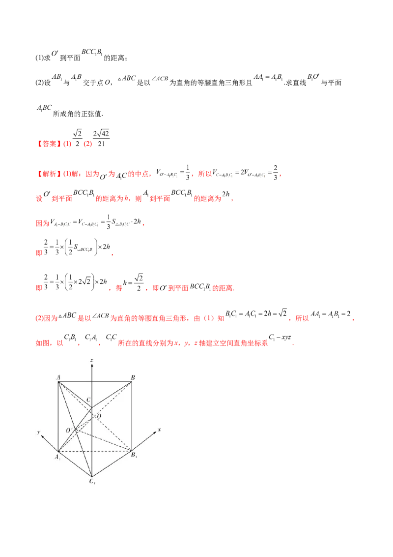 7.5空间向量求空间角（精练）（基础版）（解析版）_2.2025数学总复习_2023年新高考资料_一轮复习_2023年高考数学一轮复习（基础版）（新高考地区专用）