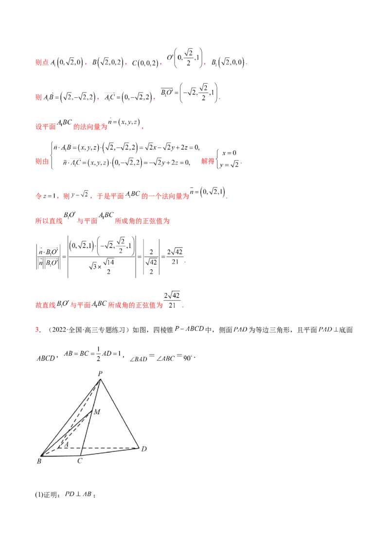 7.5空间向量求空间角（精练）（基础版）（解析版）_2.2025数学总复习_2023年新高考资料_一轮复习_2023年高考数学一轮复习（基础版）（新高考地区专用）