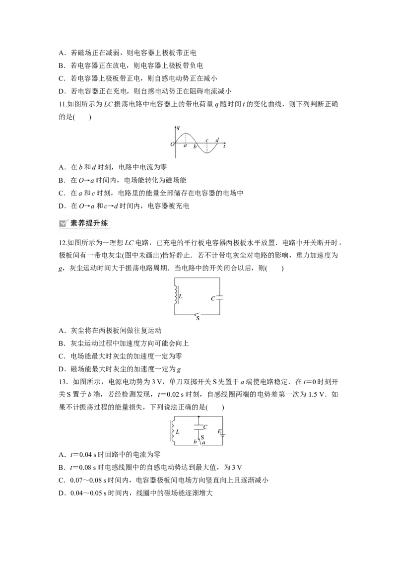第13章第3练　电磁振荡与电磁波_4.2025物理总复习_2024年新高考资料_1.2024一轮复习_2024年高考物理一轮复习讲义（新人教版）_学生版在此文件夹_一轮复习85练