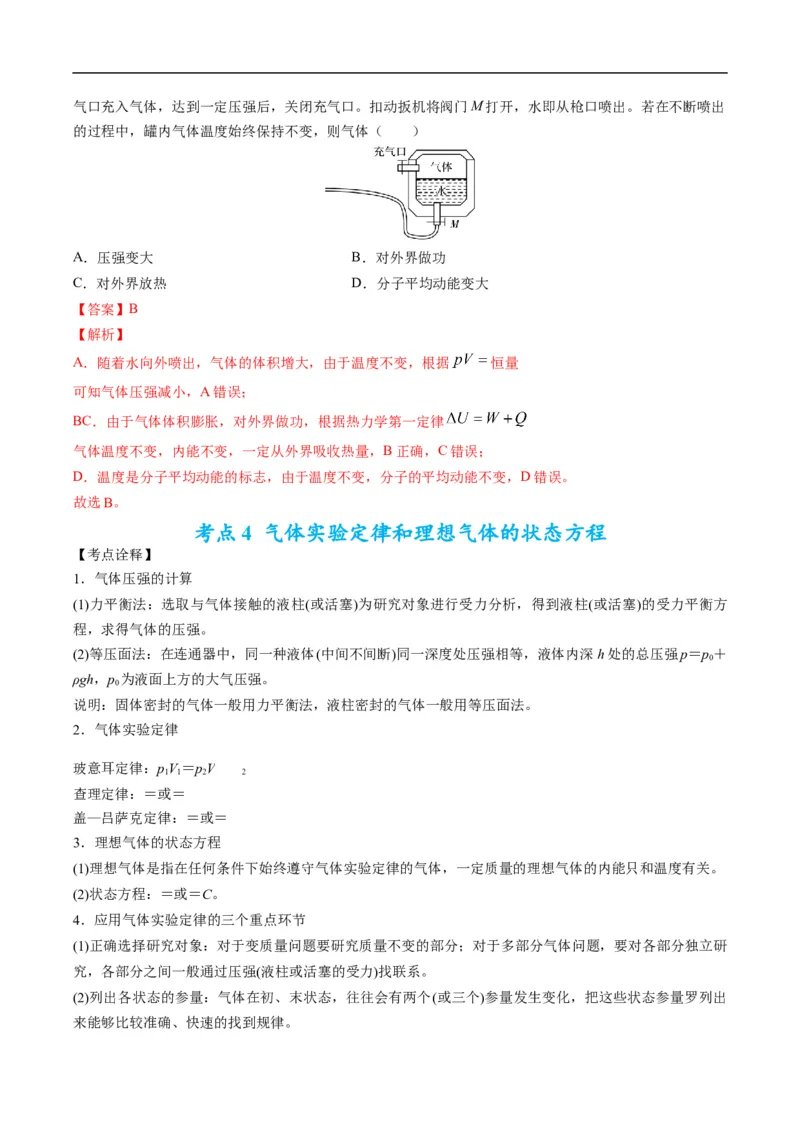 专题13分子动理论、气体、热力学(解析版)_4.2025物理总复习_赠品通用版（老高考）复习资料_二轮复习_2023年高考物理毕业班二轮热点题型归纳与变式演练（全国通用）