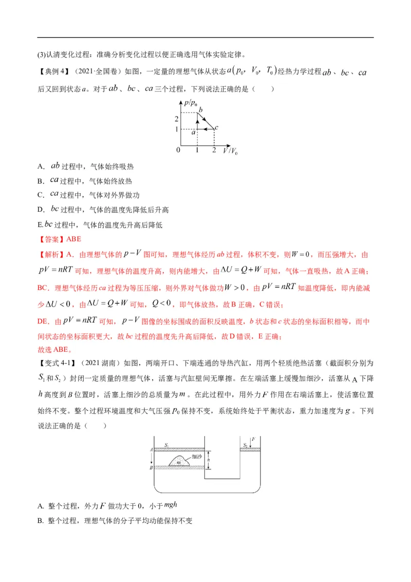 专题13分子动理论、气体、热力学(解析版)_4.2025物理总复习_赠品通用版（老高考）复习资料_二轮复习_2023年高考物理毕业班二轮热点题型归纳与变式演练（全国通用）