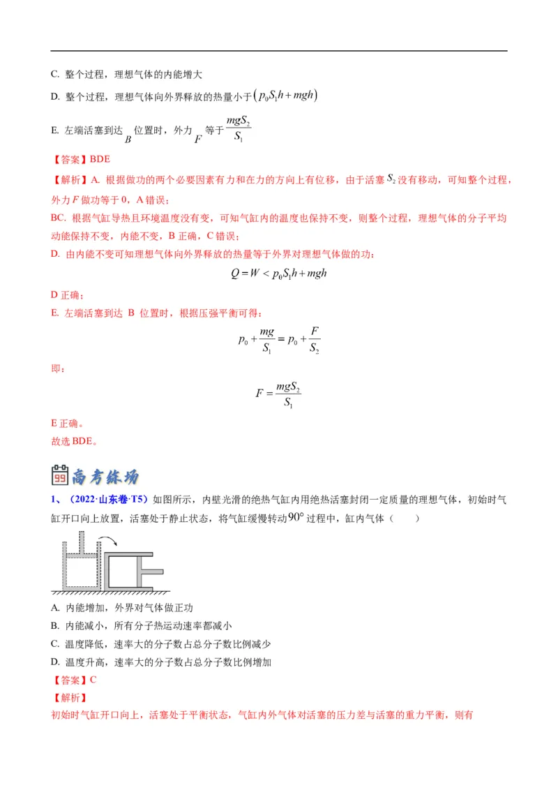 专题13分子动理论、气体、热力学(解析版)_4.2025物理总复习_赠品通用版（老高考）复习资料_二轮复习_2023年高考物理毕业班二轮热点题型归纳与变式演练（全国通用）
