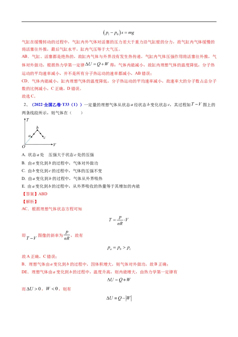 专题13分子动理论、气体、热力学(解析版)_4.2025物理总复习_赠品通用版（老高考）复习资料_二轮复习_2023年高考物理毕业班二轮热点题型归纳与变式演练（全国通用）