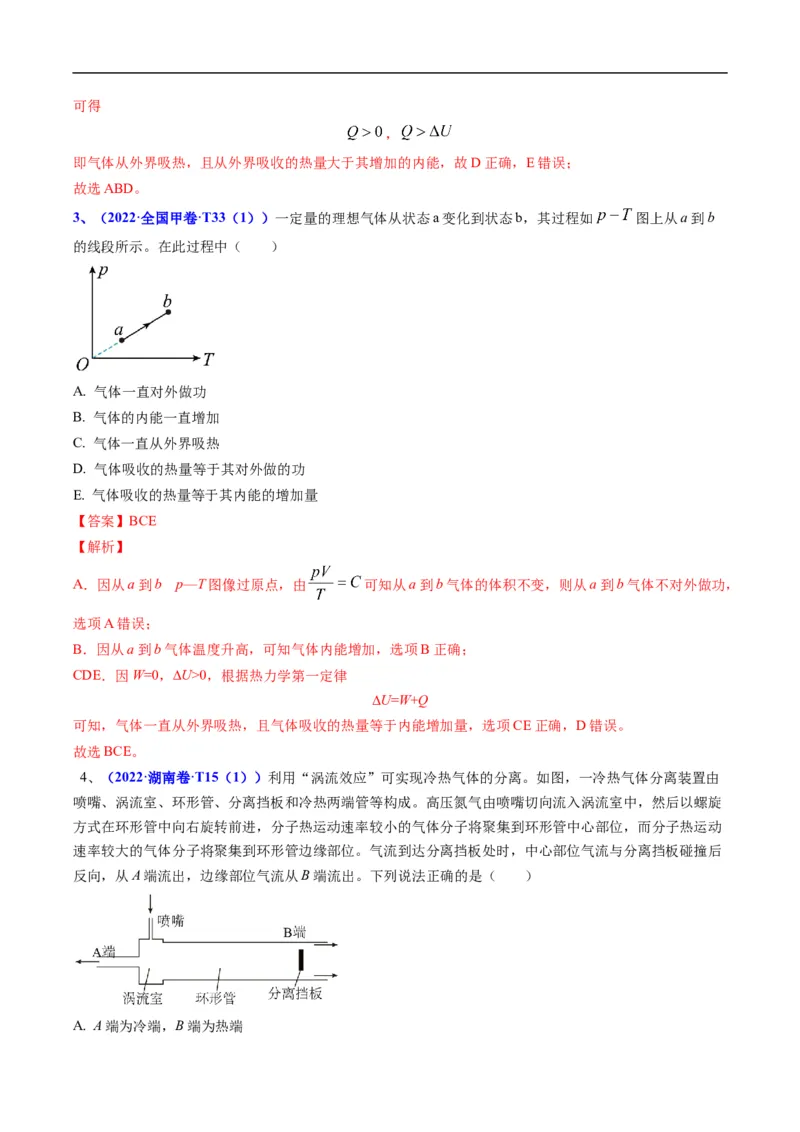 专题13分子动理论、气体、热力学(解析版)_4.2025物理总复习_赠品通用版（老高考）复习资料_二轮复习_2023年高考物理毕业班二轮热点题型归纳与变式演练（全国通用）