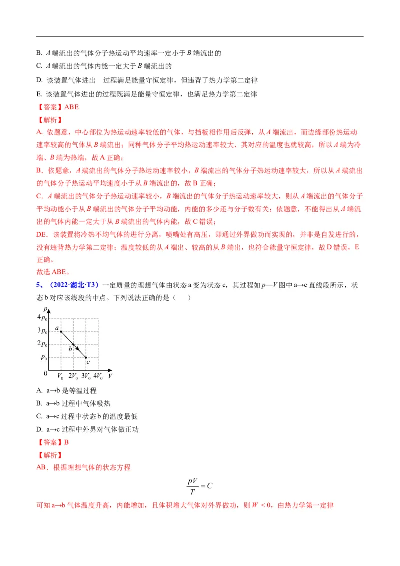 专题13分子动理论、气体、热力学(解析版)_4.2025物理总复习_赠品通用版（老高考）复习资料_二轮复习_2023年高考物理毕业班二轮热点题型归纳与变式演练（全国通用）