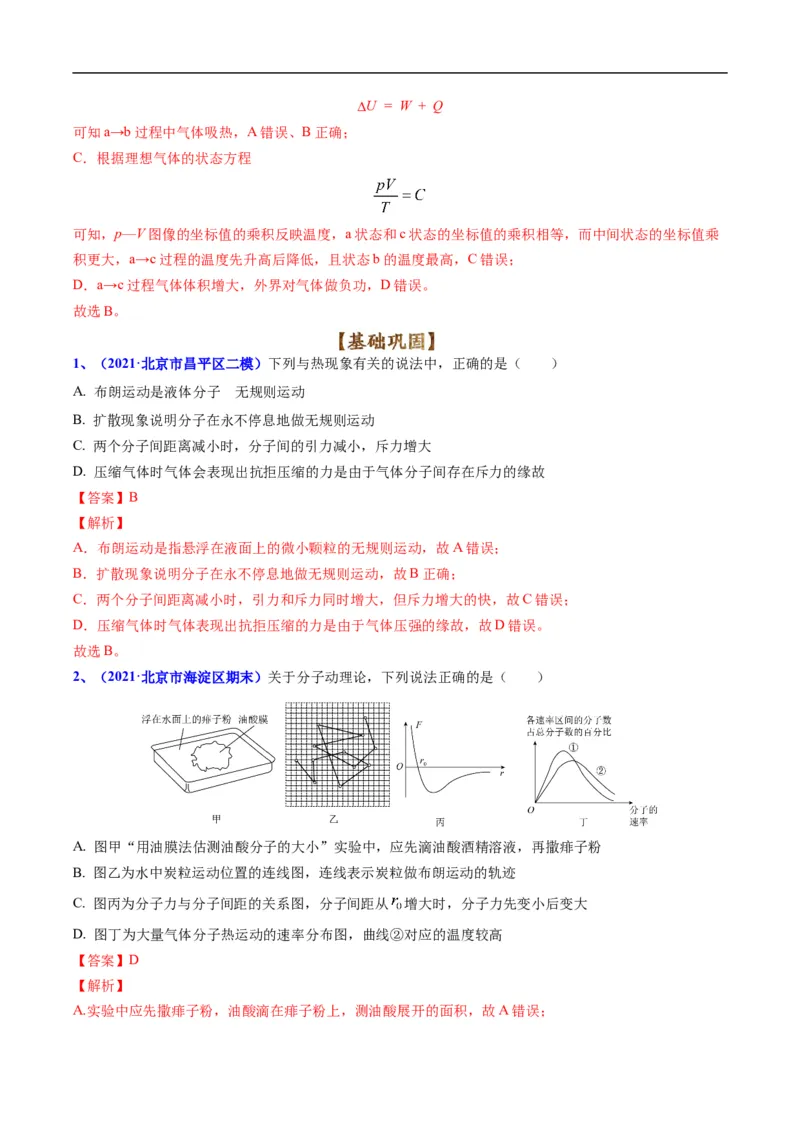专题13分子动理论、气体、热力学(解析版)_4.2025物理总复习_赠品通用版（老高考）复习资料_二轮复习_2023年高考物理毕业班二轮热点题型归纳与变式演练（全国通用）