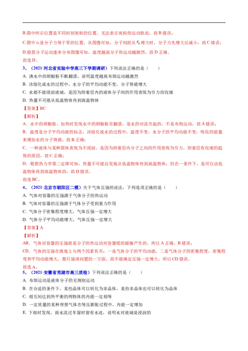 专题13分子动理论、气体、热力学(解析版)_4.2025物理总复习_赠品通用版（老高考）复习资料_二轮复习_2023年高考物理毕业班二轮热点题型归纳与变式演练（全国通用）