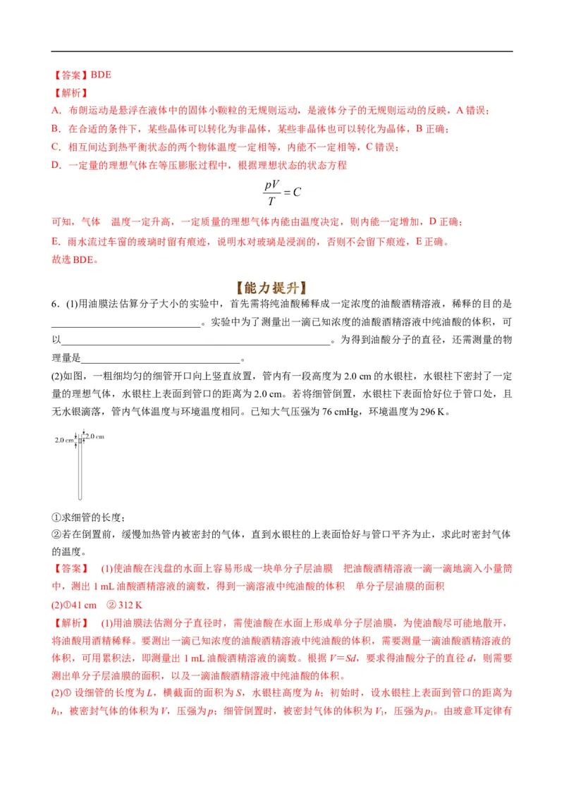 专题13分子动理论、气体、热力学(解析版)_4.2025物理总复习_赠品通用版（老高考）复习资料_二轮复习_2023年高考物理毕业班二轮热点题型归纳与变式演练（全国通用）